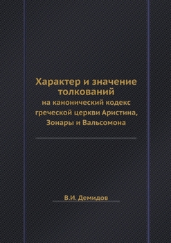 Paperback &#1061;&#1072;&#1088;&#1072;&#1082;&#1090;&#1077;&#1088; &#1080; &#1079;&#1085;&#1072;&#1095;&#1077;&#1085;&#1080;&#1077; &#1090;&#1086;&#1083;&#1082; [Russian] Book