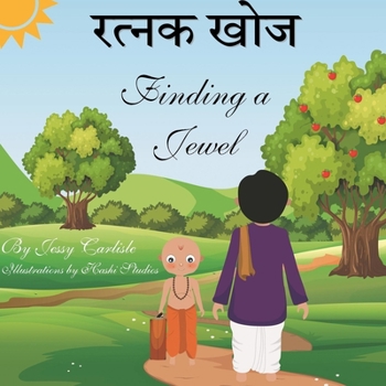 Paperback Finding A Jewel (&#2352;&#2340;&#2381;&#2344;&#2325; &#2326;&#2379;&#2332;): A Tale of Wisdom (&#2325;&#2341;&#2366; &#2348;&#2369;&#2342;&#2381;&#234 [Maithili] Book