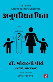 Paperback Anupasthit Pita (Absent Father Syndrome) [Hindi] Book