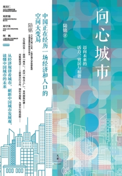 Paperback Gravity-Centric Urbanism: Toward Vibrant, Livable, and Harmonious Futures/向心城市：迈向未来 [Chinese] Book