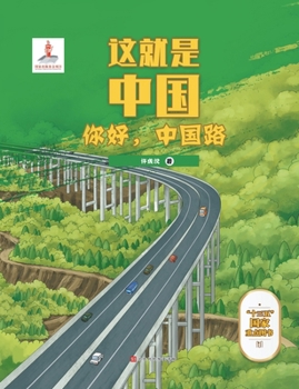Paperback 这就是中国 你好，中国路 [Chinese] Book