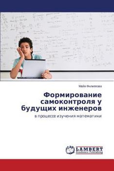 Paperback Formirovanie Samokontrolya U Budushchikh Inzhenerov [Russian] Book