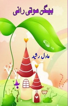 Paperback Baigan Moti Rani: (Kids Urdu Novel) [Urdu] Book
