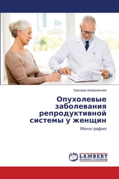 Paperback Опухолевые заболевания & [Russian] Book