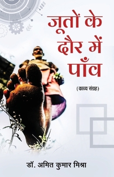 Paperback Jooton ke Daur Me Paanv [Hindi] Book