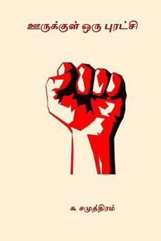Paperback Oorukkul Oru Puratchi [Tamil] Book