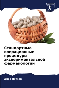 Paperback Стандартные операционн&# [Russian] Book
