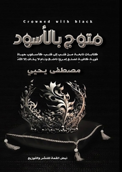 Paperback مُتَوَّجٌ بِالأَسْوَدِ: [Arabic] Book