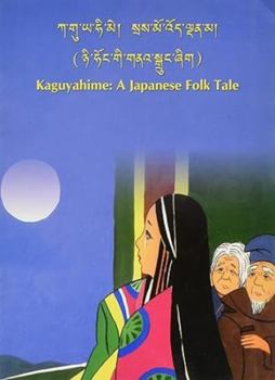 Paperback Kaguyahime: A Japanese Folk Tale Book