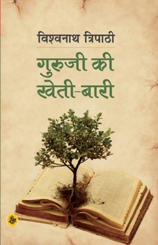 Paperback Guruji Ki Kheti-Bari [Hindi] Book