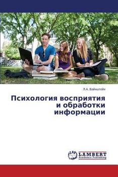 Paperback Psikhologiya vospriyatiya i obrabotki informatsii [Russian] Book