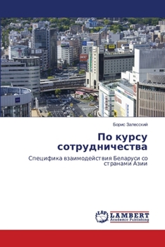 Paperback По курсу сотрудничества [Russian] Book