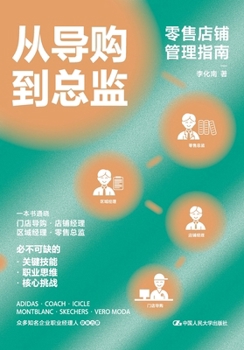 From Shopping Guide to Director Retail Store Management Guide(Chinese Edition)