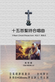 Fifteen Choral Pieces from HOLY BIBLE: ????????(?????) (Chinese Edition)