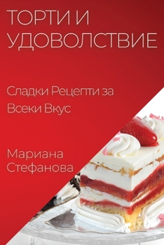 Paperback &#1058;&#1086;&#1088;&#1090;&#1080; &#1080; &#1059;&#1076;&#1086;&#1074;&#1086;&#1083;&#1089;&#1090;&#1074;&#1080;&#1077;: &#1057;&#1083;&#1072;&#1076 [Bulgarian] Book