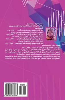 Paperback Communication Between East and West: Communication [Arabic] Book