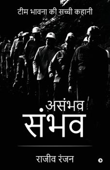 Paperback Asambhav Sambhav: Team Bhavna ki Sachhi Kahani [Hindi] Book