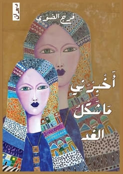 Paperback أخبرني ما شكل الغد [Arabic] Book