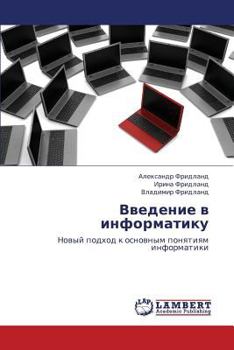 Paperback Vvedenie V Informatiku [Russian] Book