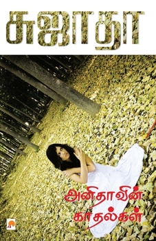 Paperback Anithavin Kaathalgal / அனிதாவின் காதல்கள் [Tamil] Book