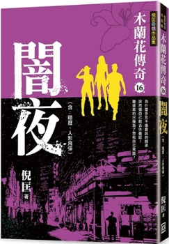 The Legend of Magnolia (16) Dark Night