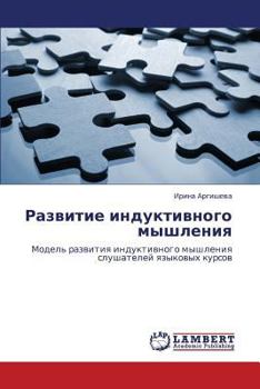 Paperback Razvitie Induktivnogo Myshleniya [Russian] Book