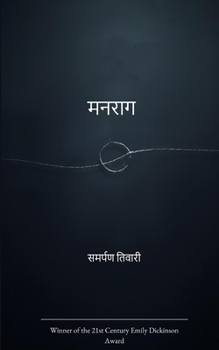Paperback मनराग (melody of the heart) कविता संग्रह Book