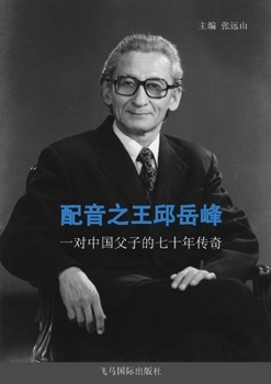 Paperback 配音之王邱岳峰: 一对中国父子的七十年传 [Chinese] Book