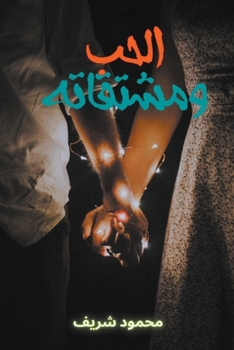 Paperback الحب ومشتقاته [Arabic] Book