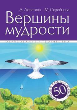 Paperback &#1042;&#1077;&#1088;&#1096;&#1080;&#1085;&#1099; &#1084;&#1091;&#1076;&#1088;&#1086;&#1089;&#1090;&#1080; [Russian] Book