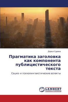Paperback Pragmatika Zagolovka Kak Komponenta Publitsisticheskogo Teksta [Russian] Book