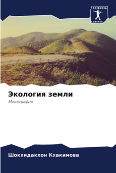 Paperback Экология земли [Russian] Book