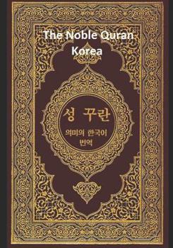 Paperback The Noble Quran Korea: Volume 2 Book