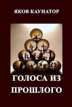 Paperback Golosa iz proshlogo [Russian] Book