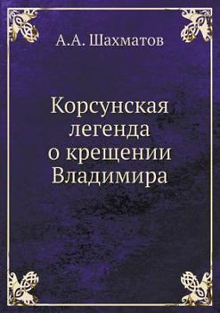 Paperback &#1050;&#1086;&#1088;&#1089;&#1091;&#1085;&#1089;&#1082;&#1072;&#1103; &#1083;&#1077;&#1075;&#1077;&#1085;&#1076;&#1072; &#1086; &#1082;&#1088;&#1077; [Russian] Book