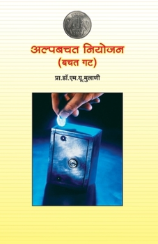 Paperback Alpabachat Niyojan [Marathi] Book