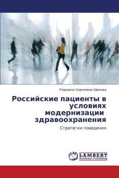 Paperback Rossiyskie Patsienty V Usloviyakh Modernizatsii Zdravookhraneniya [Russian] Book