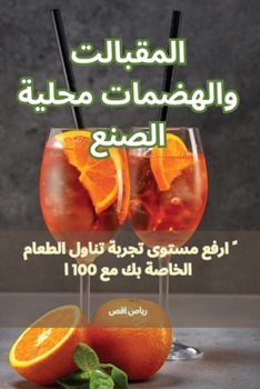 Paperback &#1575;&#1604;&#1605;&#1602;&#1576;&#1604;&#1575;&#1578; &#1608;&#1575;&#1604;&#1607;&#1590;&#1605;&#1575;&#1578; &#1605;&#1581;&#1604;&#1610;&#1577; [Arabic] Book