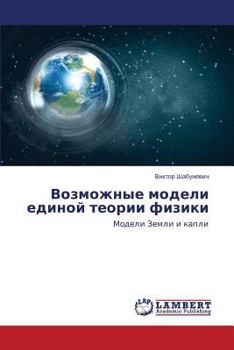 Paperback Vozmozhnye Modeli Edinoy Teorii Fiziki [Russian] Book