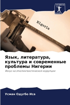 Язык, литература, культур