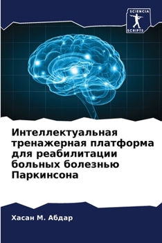 Paperback Интеллектуальная трена&# [Russian] Book