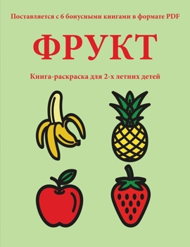 Paperback &#1050;&#1085;&#1080;&#1075;&#1072;-&#1088;&#1072;&#1089;&#1082;&#1088;&#1072;&#1089;&#1082;&#1072; &#1076;&#1083;&#1103; 2-&#1093; &#1083;&#1077;&#10 [Russian] Book