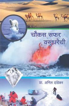 Paperback Chaukas Safar Vasundharechi [Marathi] Book