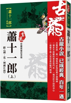 Paperback Xiao Shi Yi Lang (Part 1) [Chinese] Book