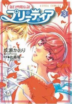Pretear Volume 3 - Book #3 of the Pretear
