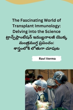 The Fascinating World of Transplant Immunology: Delving into the Science (Telugu Edition)