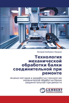 Paperback Технология механическо&# [Russian] Book