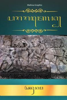 Paperback Pararaton In Jawa Script: Pararaton In Javanese Script Book