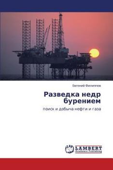Paperback Razvedka Nedr Bureniem [Russian] Book