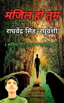 Paperback Manjil Ho Tum / &#2350;&#2306;&#2332;&#2367;&#2354; &#2361;&#2379; &#2340;&#2369;&#2350; [Hindi] Book